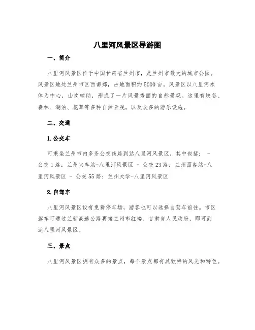 八里河风景区导游图