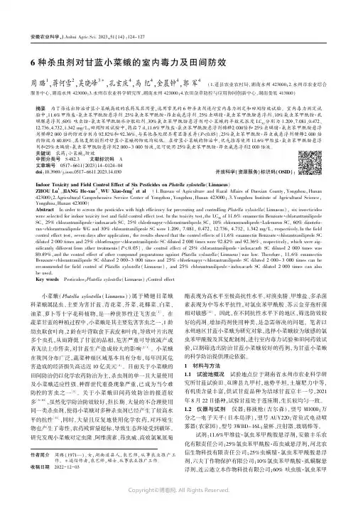 6_种杀虫剂对甘蓝小菜蛾的室内毒力及田间防效