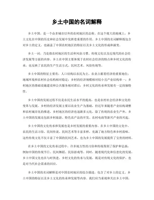 乡土中国的名词解释