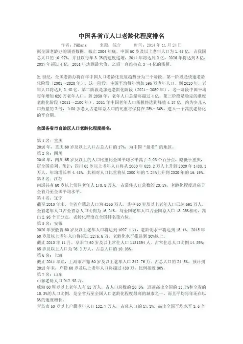 中国各省市人口老龄化程度排名