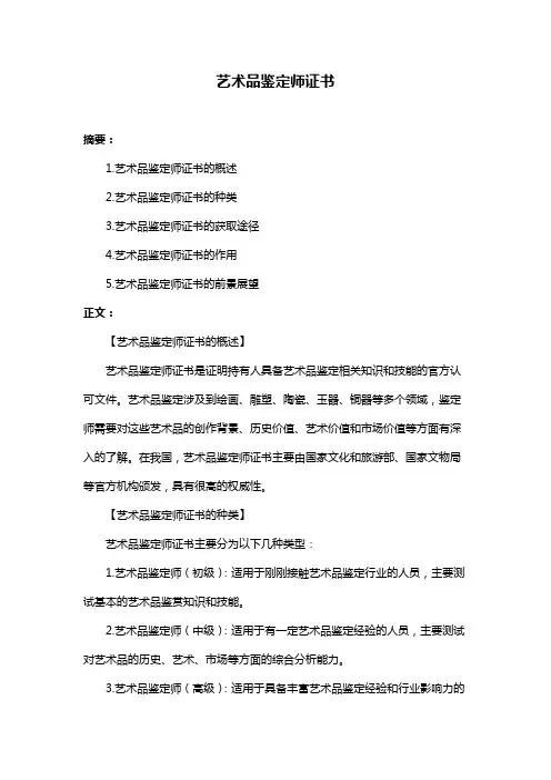 艺术品鉴定师证书