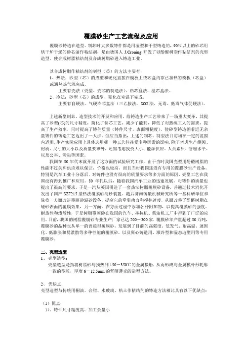 覆膜砂工艺流程