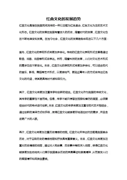 红曲文化的发展趋势