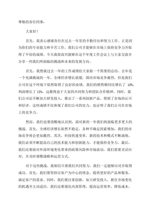 公司董事长在XX年工作会议上的讲话