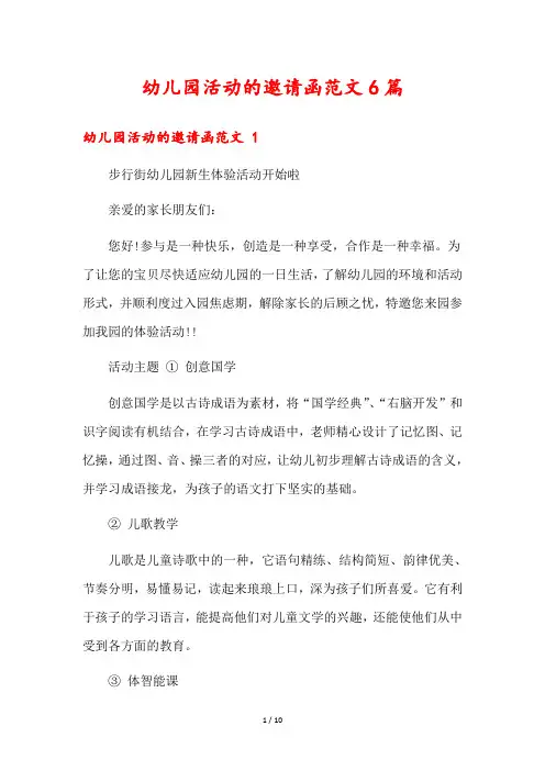 幼儿园活动的邀请函范文6篇