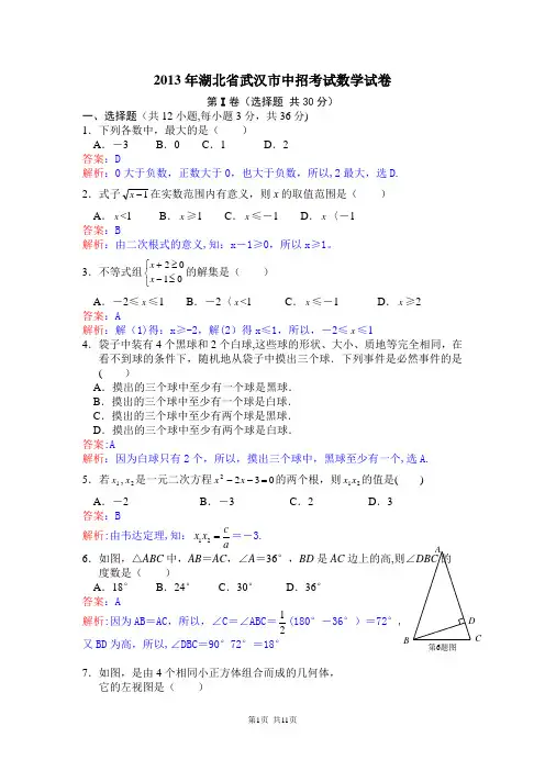2013年武汉市中考数学试题及答案(解析版)