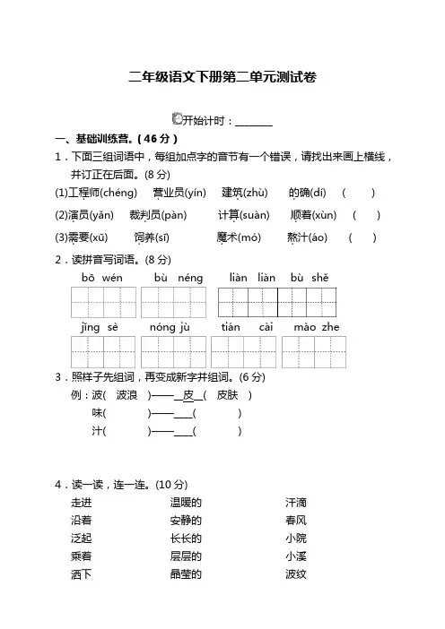 部编版(统编版)小学二年级语文下册第二单元试卷及答案