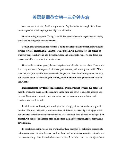 英语朗诵范文初一三分钟左右