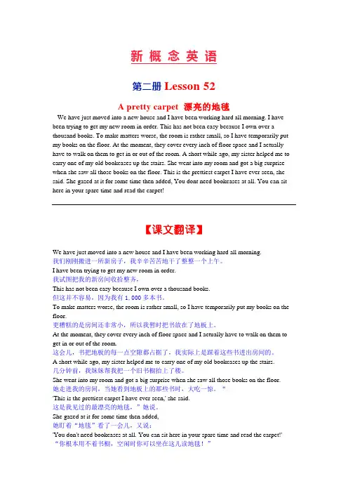新概念英语第二册Lesson52Aprettycarpet(课文详解练习)讲义