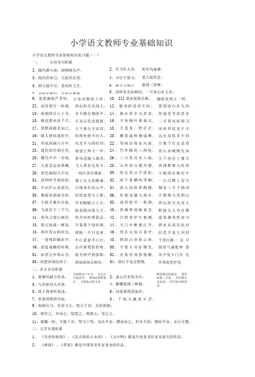 小学语文教师专业基础知识.doc