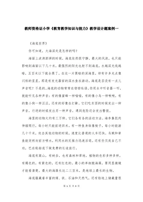 教师资格证小学《教育教学知识与能力》教学设计题案例一