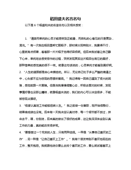 稻田盛夫名言名句