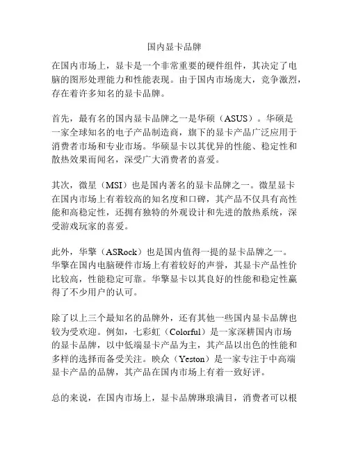 国内显卡品牌