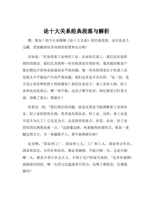 论十大关系经典段落与解析
