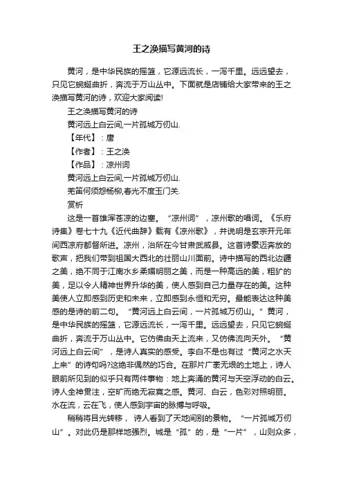 王之涣描写黄河的诗