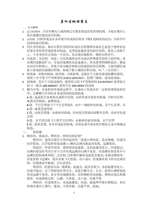 岩相古地理资料