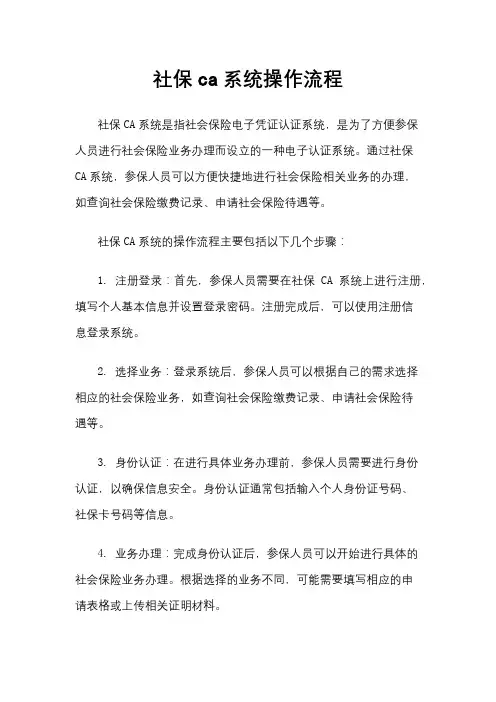 社保ca系统操作流程