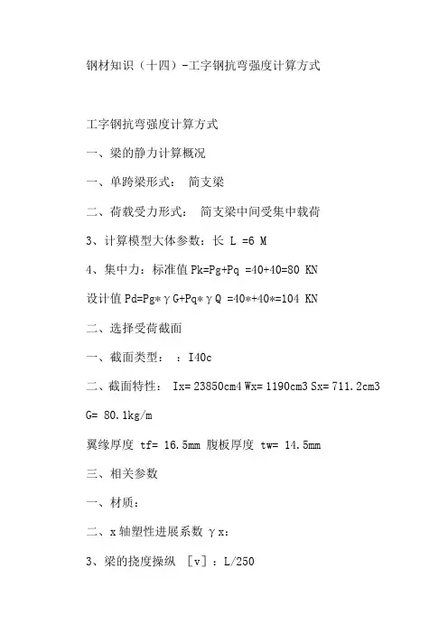 钢材知识(十四)工字钢抗弯强度计算方式