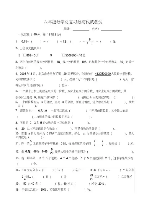 【精品】2017苏教版六年级数学总复习——数与代数测试题