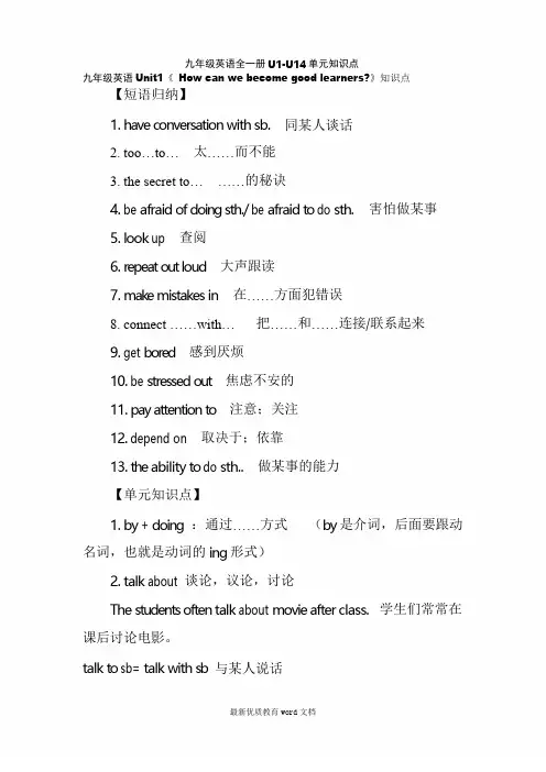新人教版九年级英语(全一册)Unit1---14单元知识点