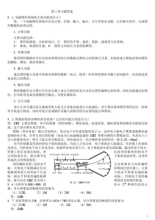 计算机图形学答案(全面)