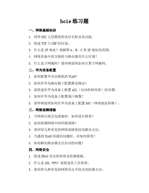 hcie练习题