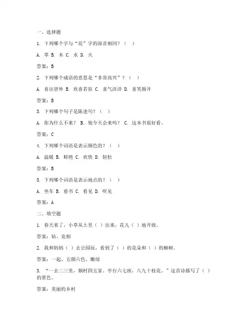 凤凰小学语文试卷答案四年级