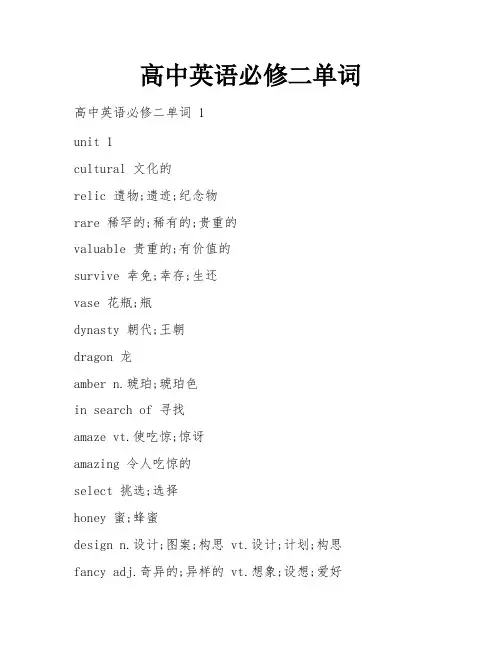 高中英语必修二单词