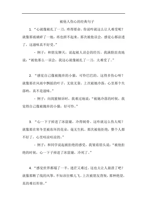 被他人伤心的经典句子