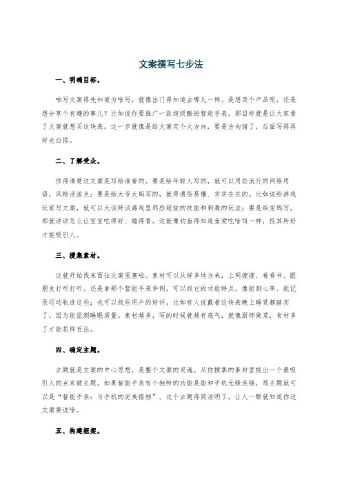 文案撰写七步法