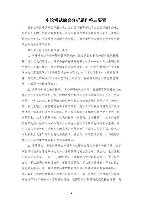 申论考试综合分析题作答三要素