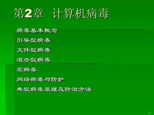 计算机病毒