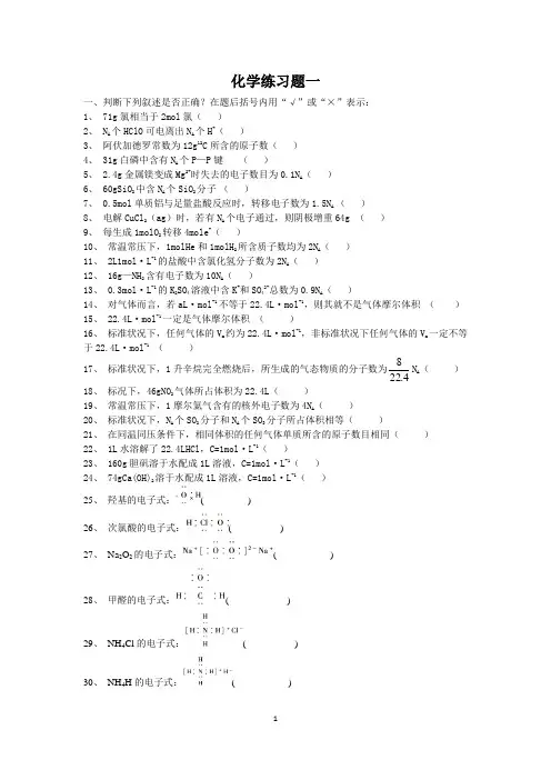 高中化学一轮复习练习题1