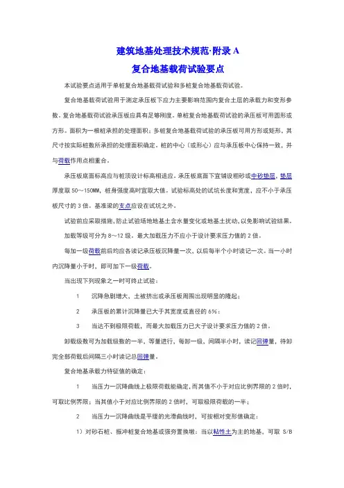 复合地基静载试验规范