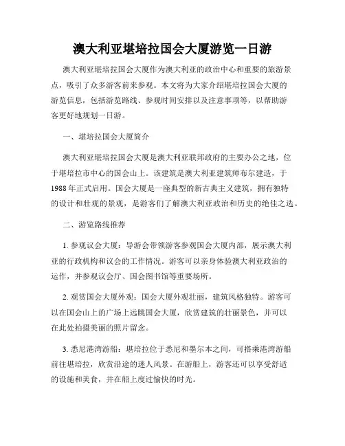 澳大利亚堪培拉国会大厦游览一日游