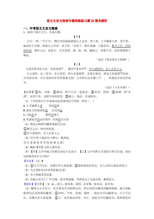 语文文言文阅读专题训练练习题20篇含解析