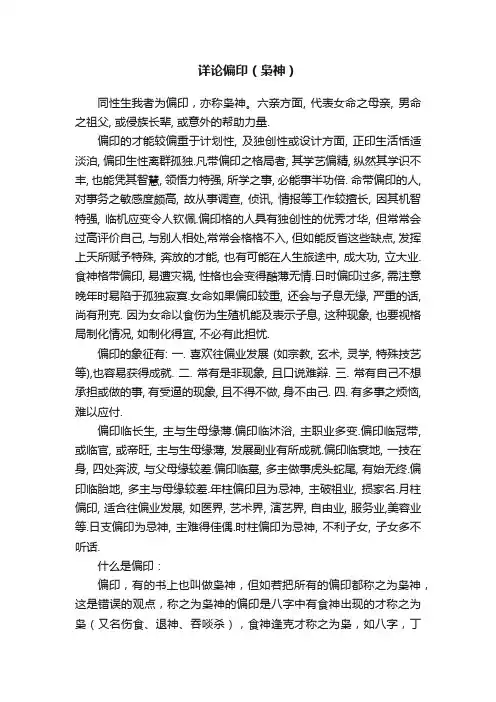 详论偏印（枭神）