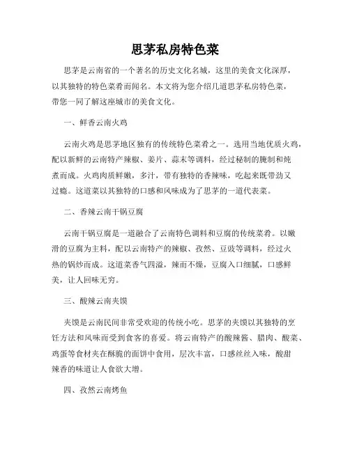 思茅私房特色菜