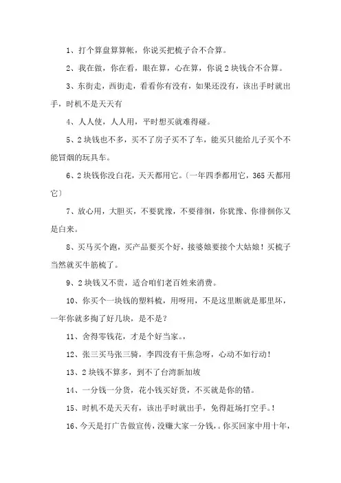 精选摆地摊顺口溜大全