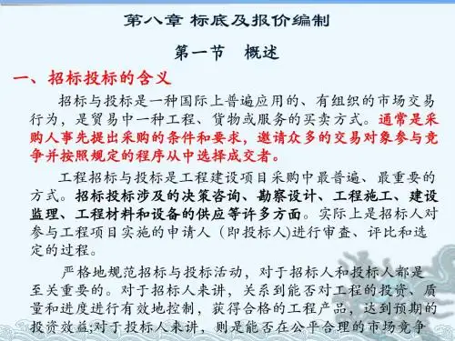 第八章 标的及报价编制