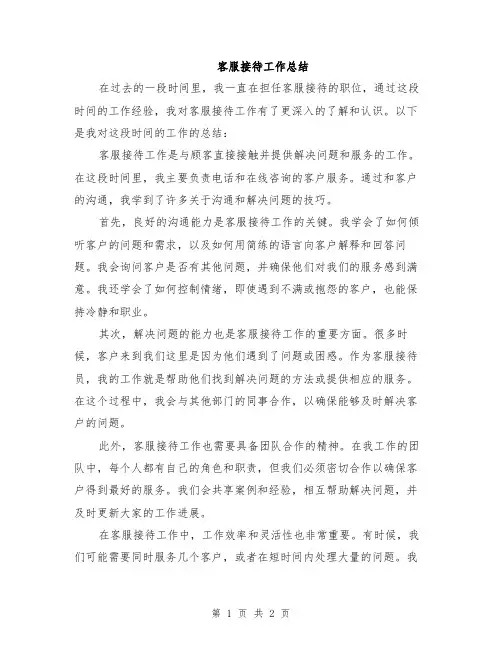 客服接待工作总结