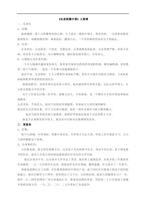 红星照耀中国人物形象素材-山东省济南市章丘区辛锐中学中考语文名著阅读复习
