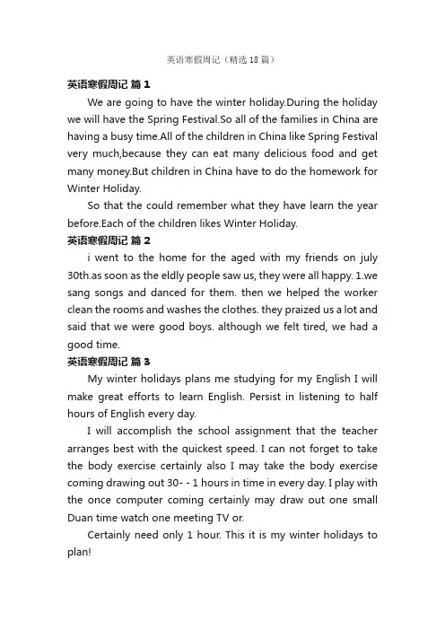 英语寒假周记（精选18篇）