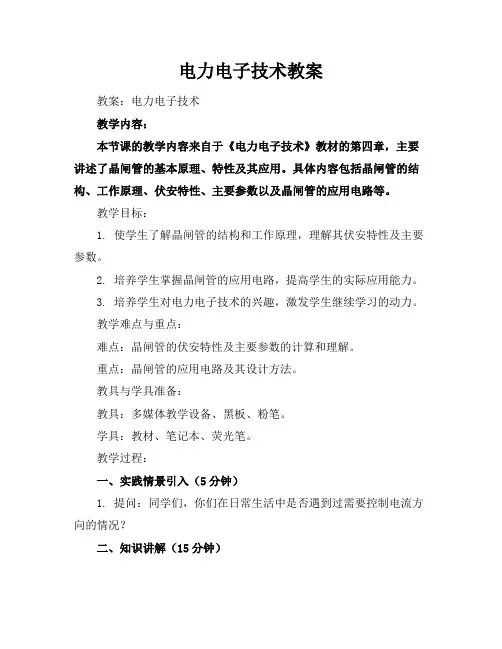 电力电子技术教案