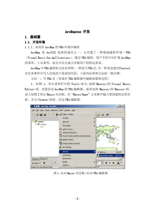 ArcEngine_开发文档(ArcGIS AO开发)