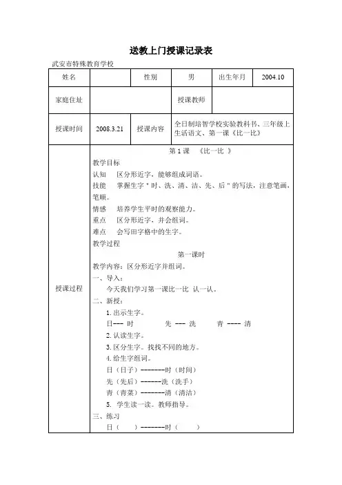 送教上门授课记录表(3月)