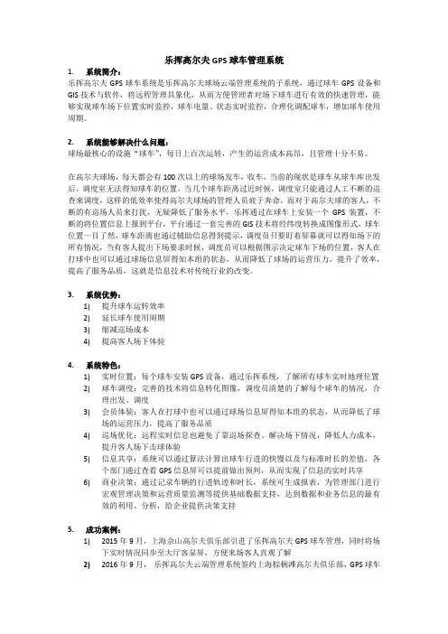 GPS球车管理系统