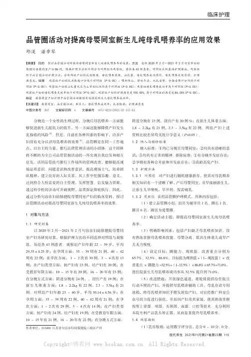 品管圈活动对提高母婴同室新生儿纯母乳喂养率的应用效果