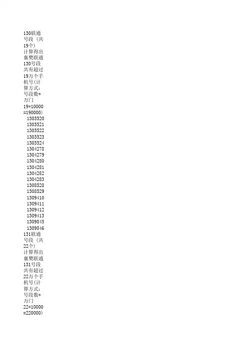 湖北各地市手机号码号段归属地数据库