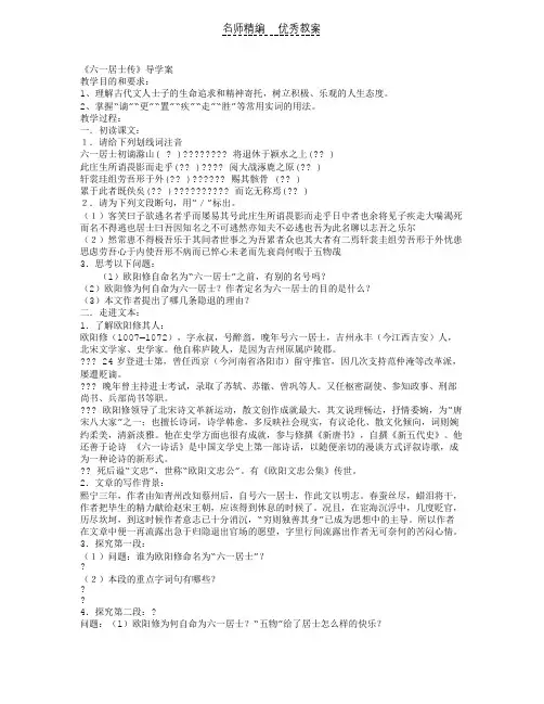语文版选修《六一居士传》word导学案